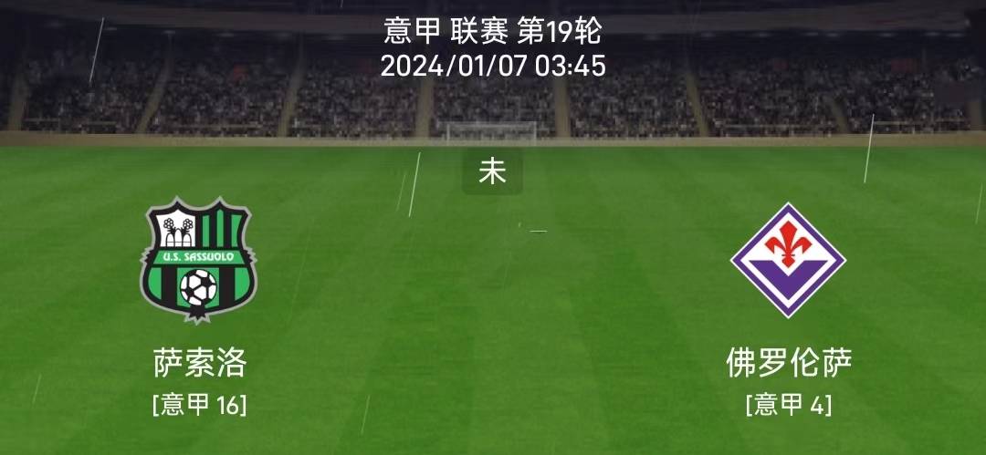 萨索洛对萨勒尼 萨索洛对萨勒尼