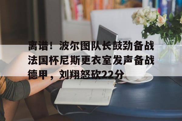 乐动体育在线游戏-美国突然对中国猛烈开火